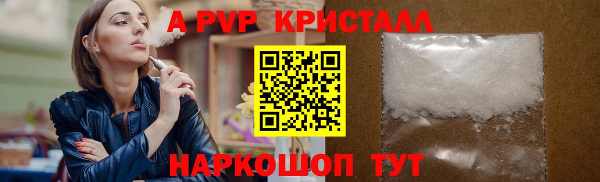 Alfa_PVP кристаллы Березники