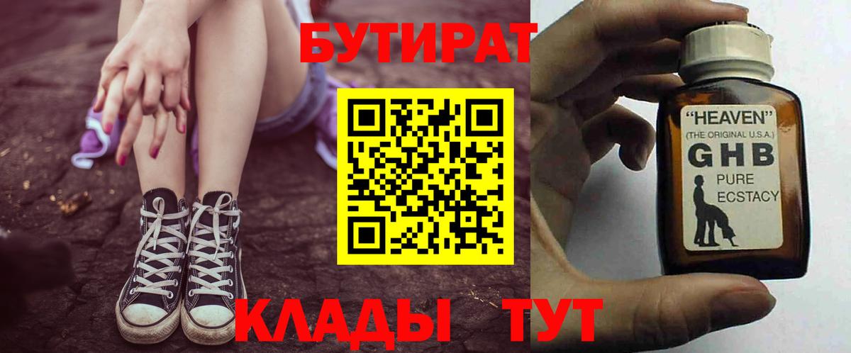 БУТИРАТ оксибутират Березники