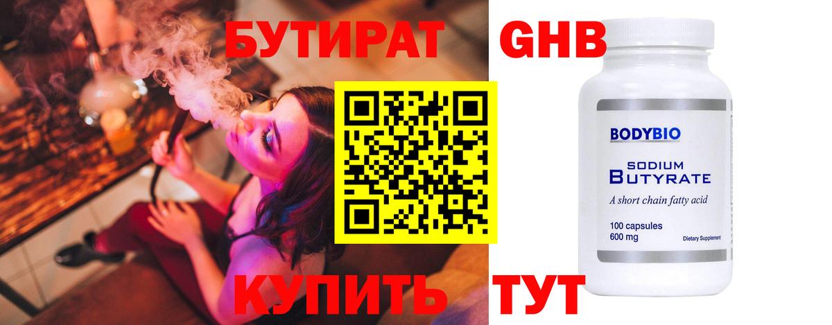 БУТИРАТ BDO  Березники 