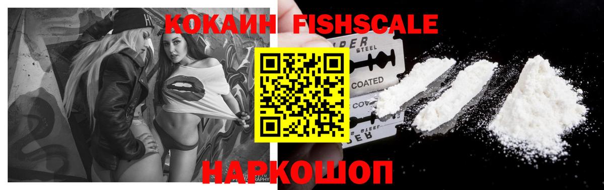 Cocaine  Березники  КОКАИН Fish Scale  Кокаин Эквадор 