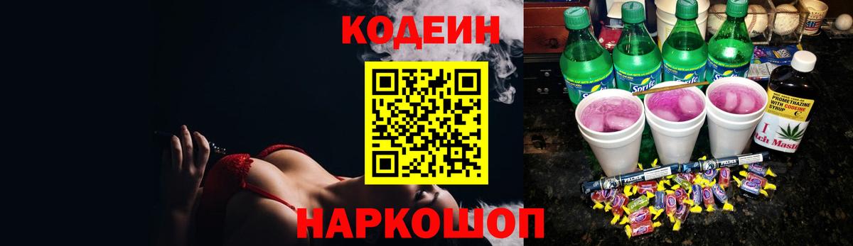 Кодеиновый сироп Lean напиток Lean (лин)  Кодеиновый сироп Lean Purple Drank  Вход с VPN  Березники 