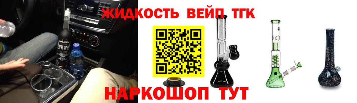 Дистиллят ТГК вейп Березники